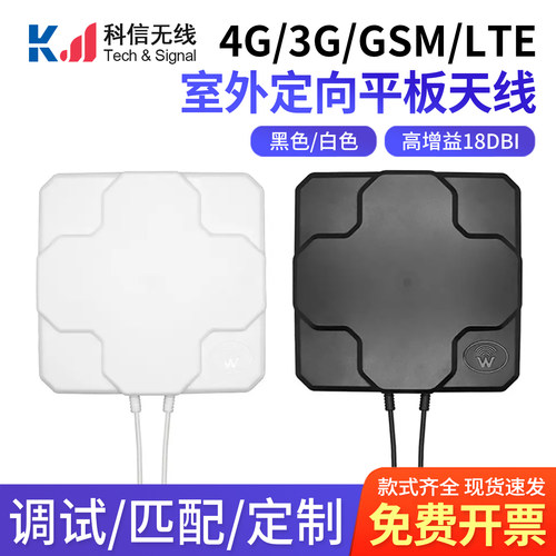 4G双极化定向平板信号增强天线