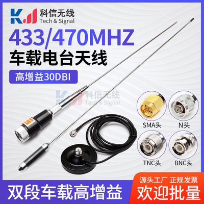 433MHZ高增益全向数传模块天线