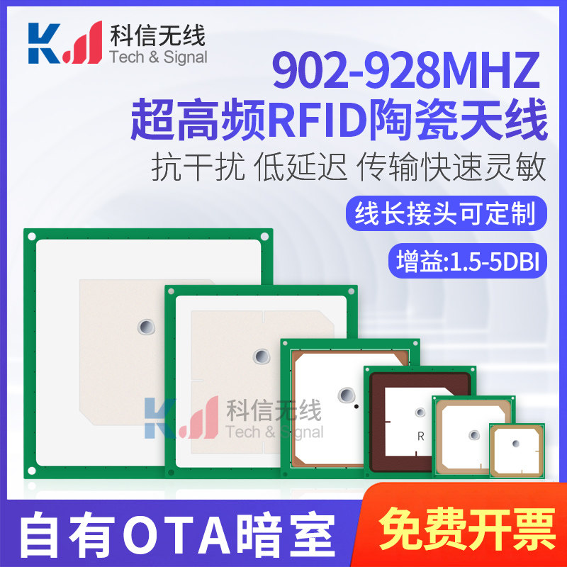 RFID超高频读写器射频陶瓷天线图片