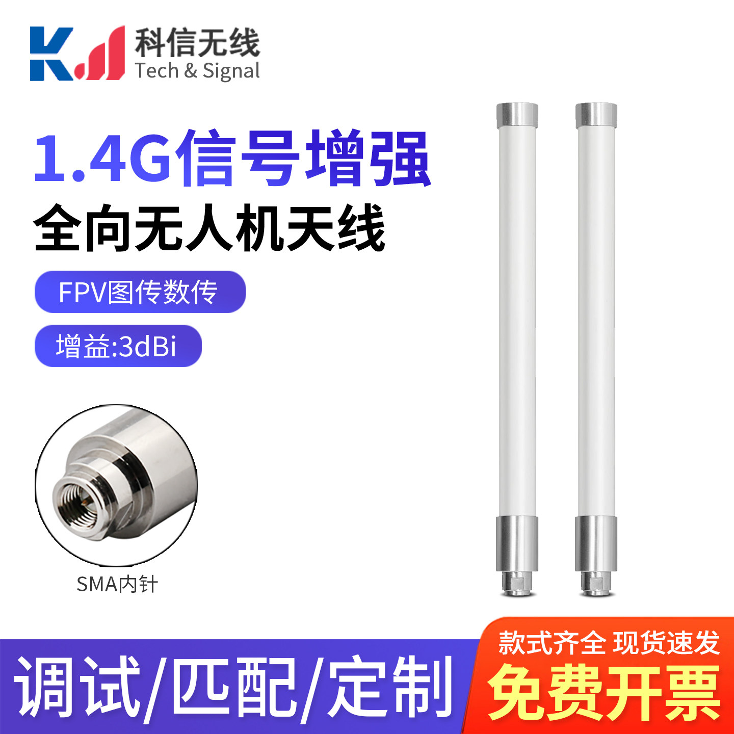 1.4G无人机航模图传遥控器信号增强增程玻璃钢天线1370-1470MHZ