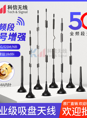 5G全频段小吸盘NB/GSM/GPRS/4G自动售货机物联网全向增益18DB天线