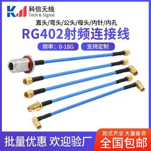RG402405低损耗转接延长线