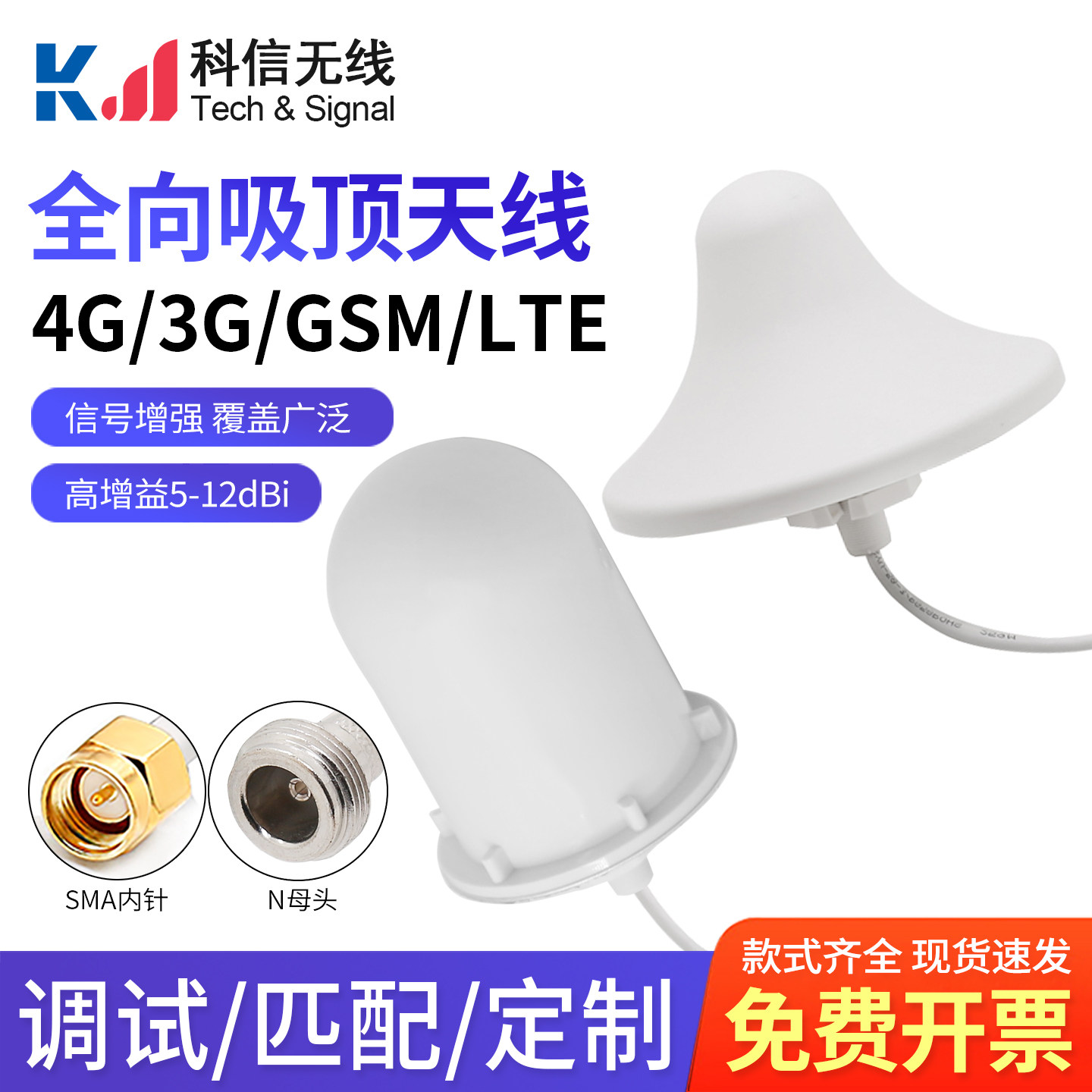 4G LTE全向室内外防水手机信号接收发射增强放大吸顶蘑菇头天线