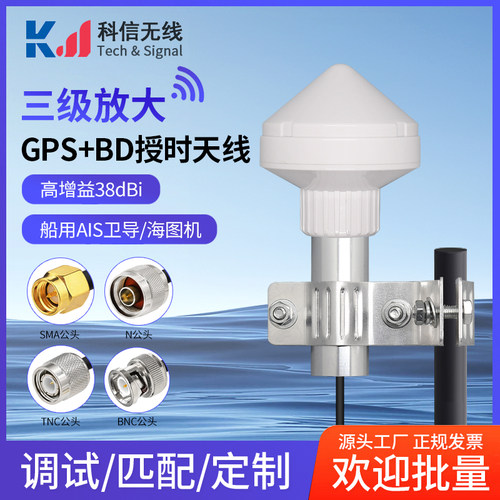 GPSBD北斗双模AIS卫星船用天线