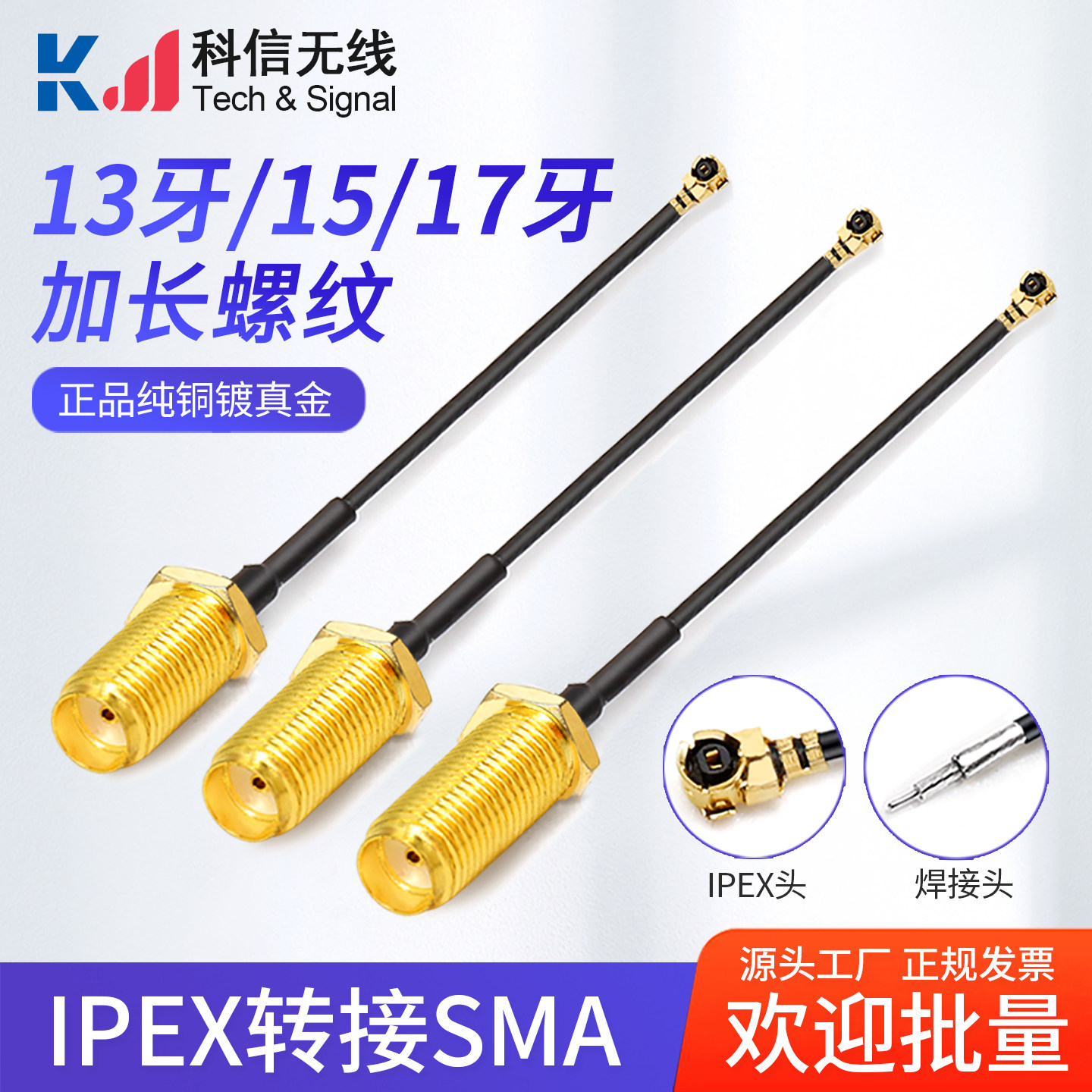 ipex转sma外螺内孔转接线WIFI路由器GPS模块连接线13牙/15牙17牙