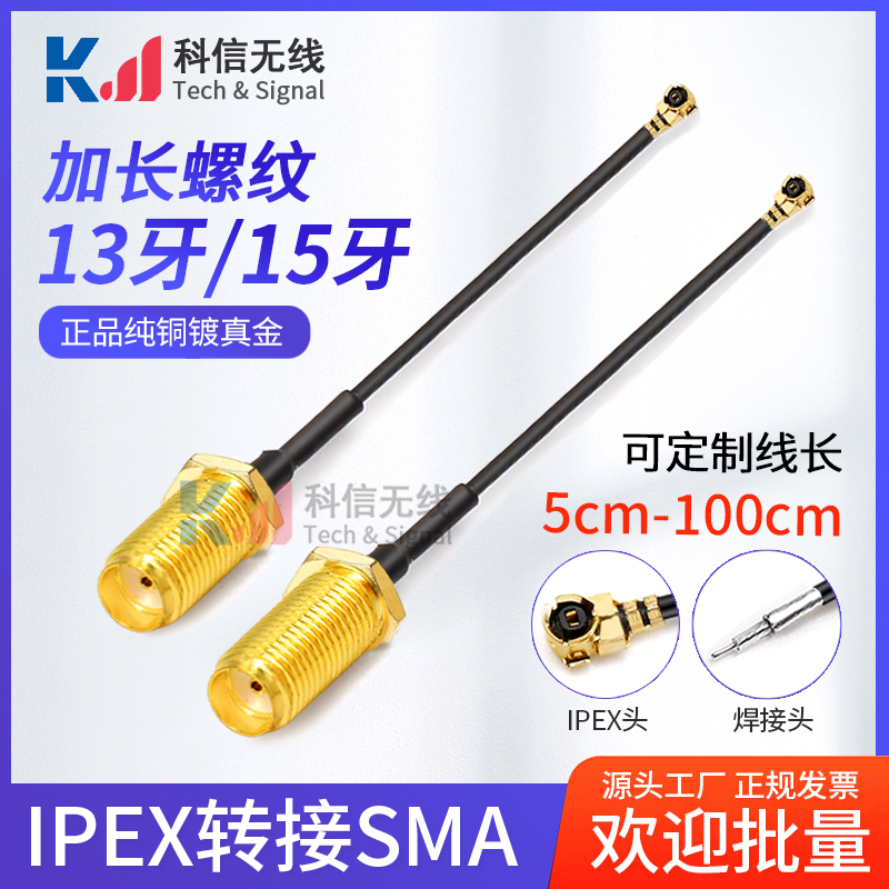 ipex转sma外螺内孔转接线WIFI路由器GPS模块连接线13牙/15牙SMA头