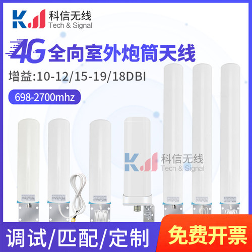 4G室外防水手机信号增强炮筒天线