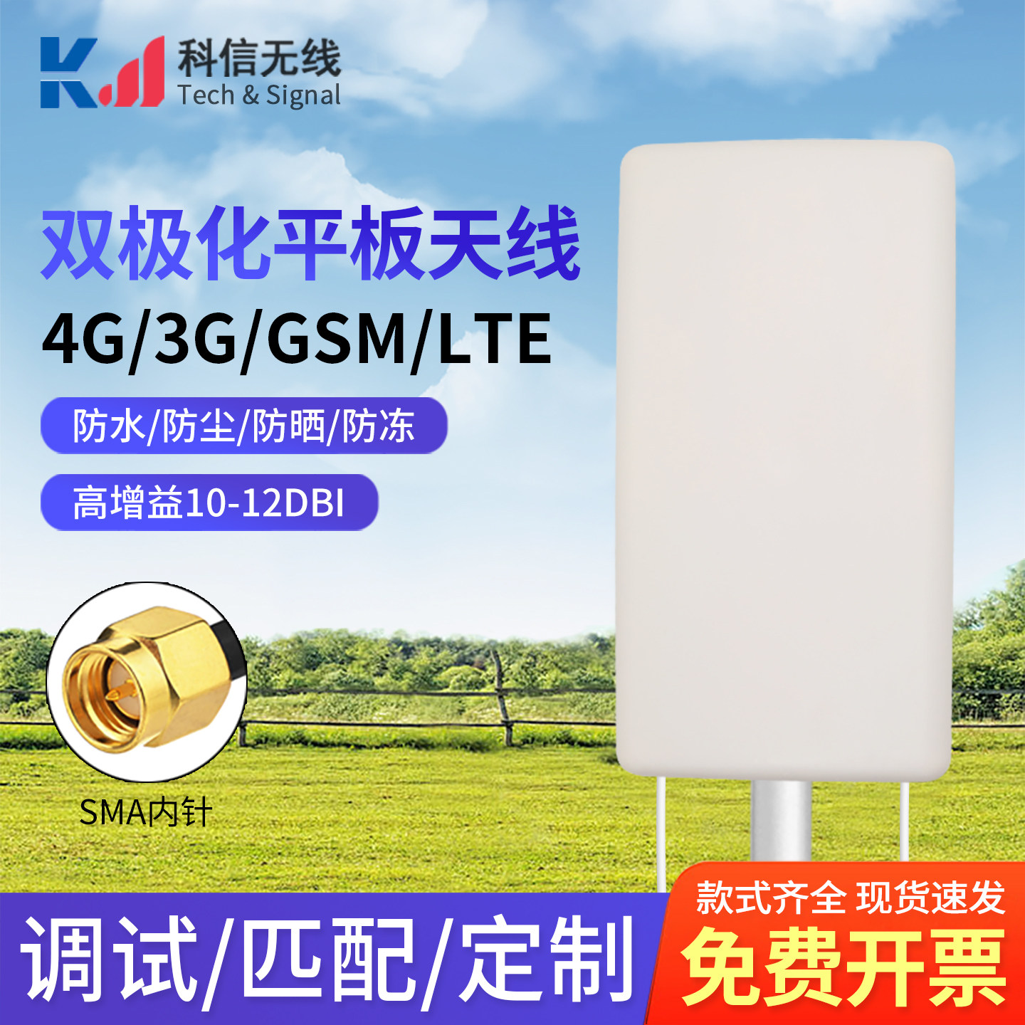 4G LTE双极化户外防水高增益定向平板信号增强放大射频基站天线