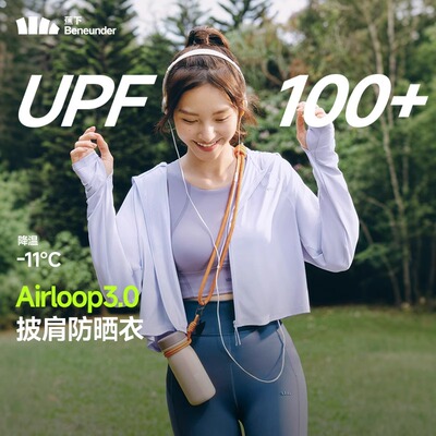 蕉下女士凉感防晒衣披肩AL118防晒服UPF100+户外运动透气原纱防晒