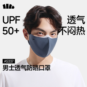 蕉下男士透气防晒口罩立体防紫外线全网眼夏骑行袖套开车面纱面罩