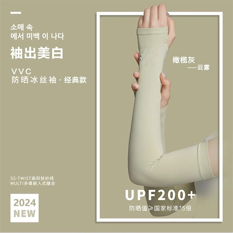 VVC夏季冰丝遮阳男袖套防紫外线薄款女手袖开车护臂户外防晒冰袖