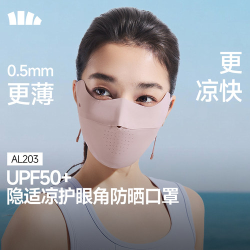 蕉下冰丝无痕轻薄透气防晒面罩