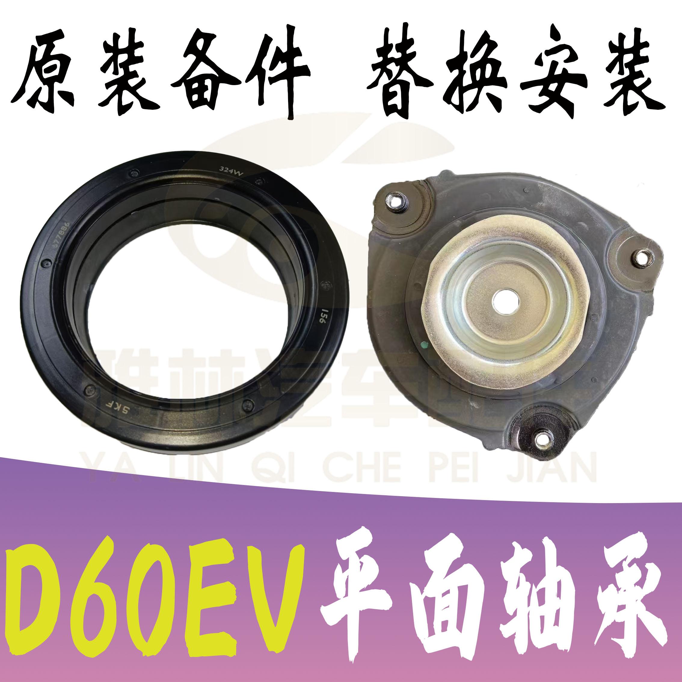 D60EV轩逸骐达蓝鸟电动版前减震器顶胶弹簧缓冲块平面轴承防尘套