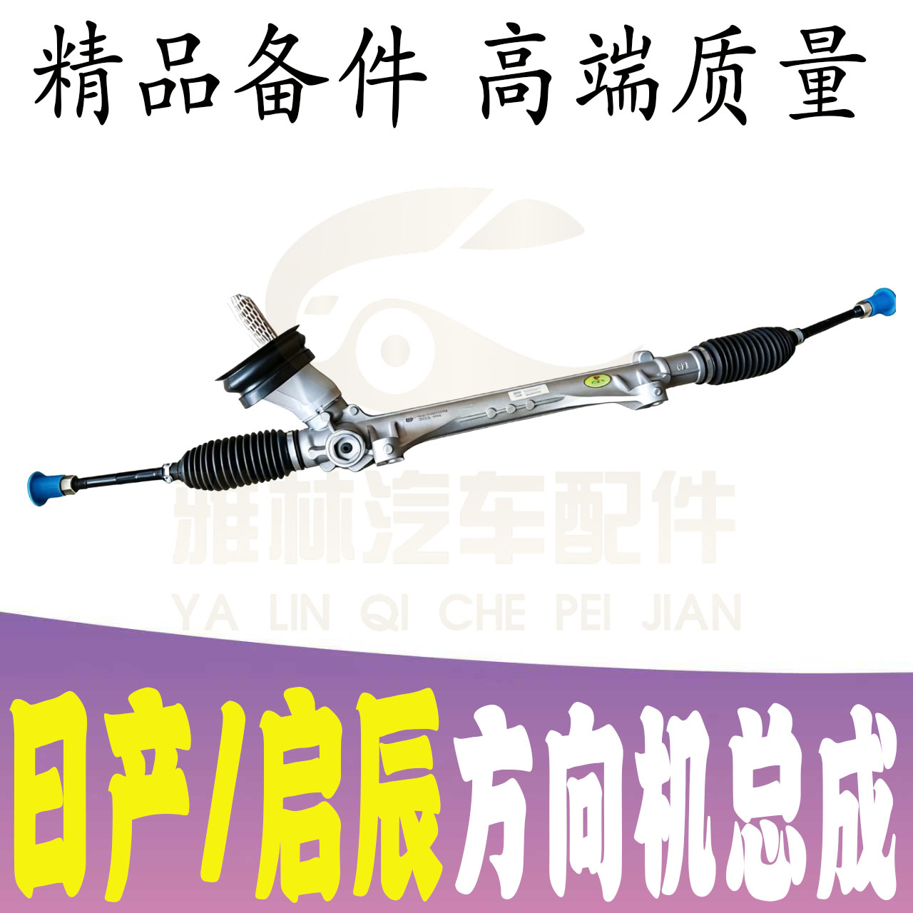 颐达骐达轩逸骊威D60EV方向机转向器内外横拉杆球头总成配套品质