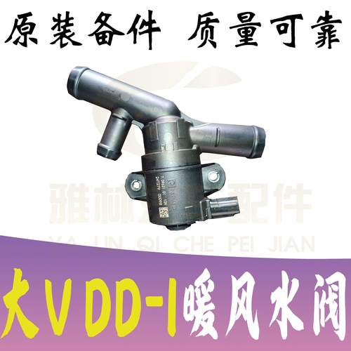 大V超混DDI暖风水阀水泵原厂全新