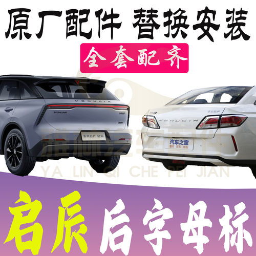 D60EV大V前后圆标志字母标全新
