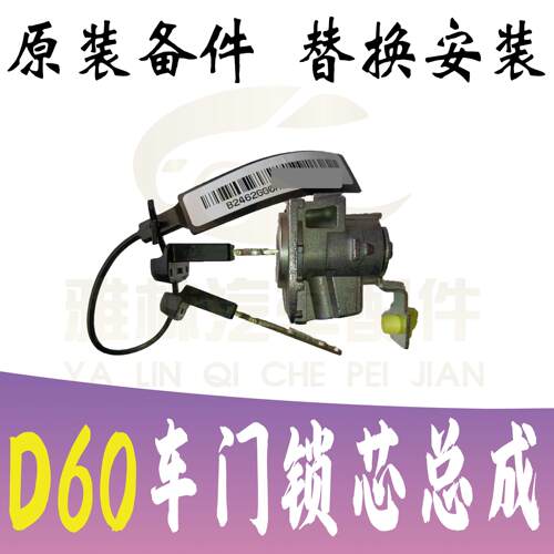 启辰D60EVT60EV门锁芯全车锁全新