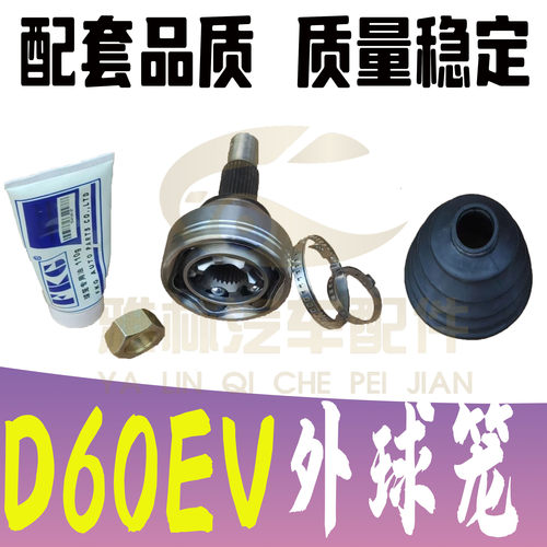 启辰D60EV半轴球笼全新配件
