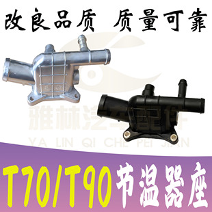 启辰T70/T90 1.4T节温器座三通出水管接头密封垫改良铝合金版全新