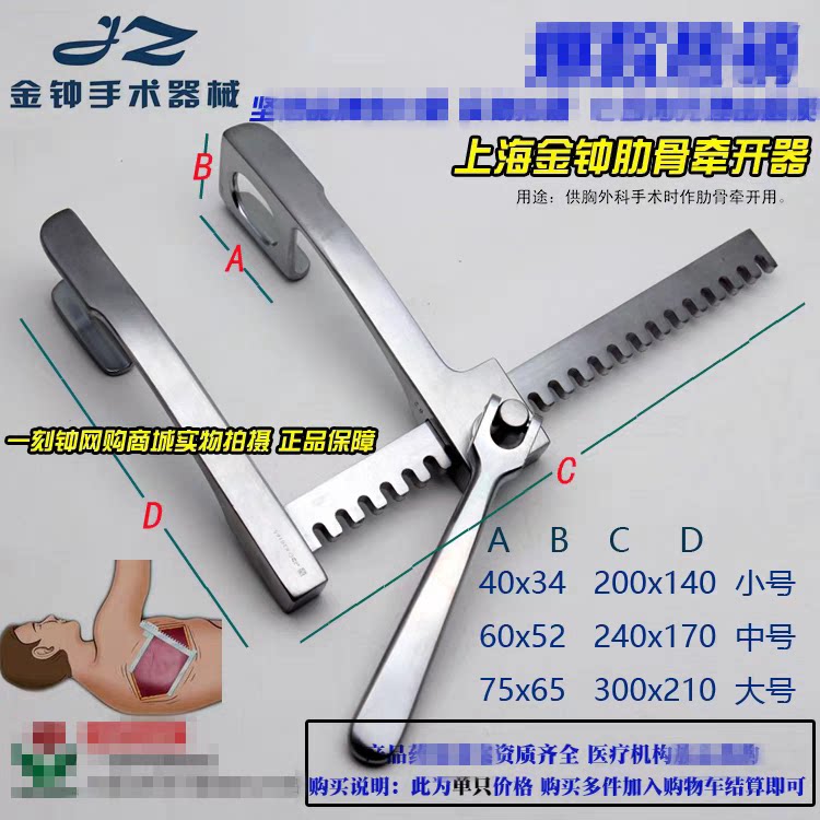 上海金钟肋骨牵开器 肋骨撑开器 开胸胸骨撑开器 金钟手术器械
