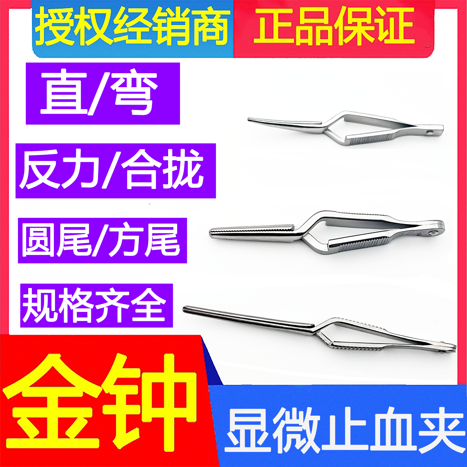 上海金钟动脉血管夹静脉夹止血夹显微器械夹合拢器临时阻断反力式