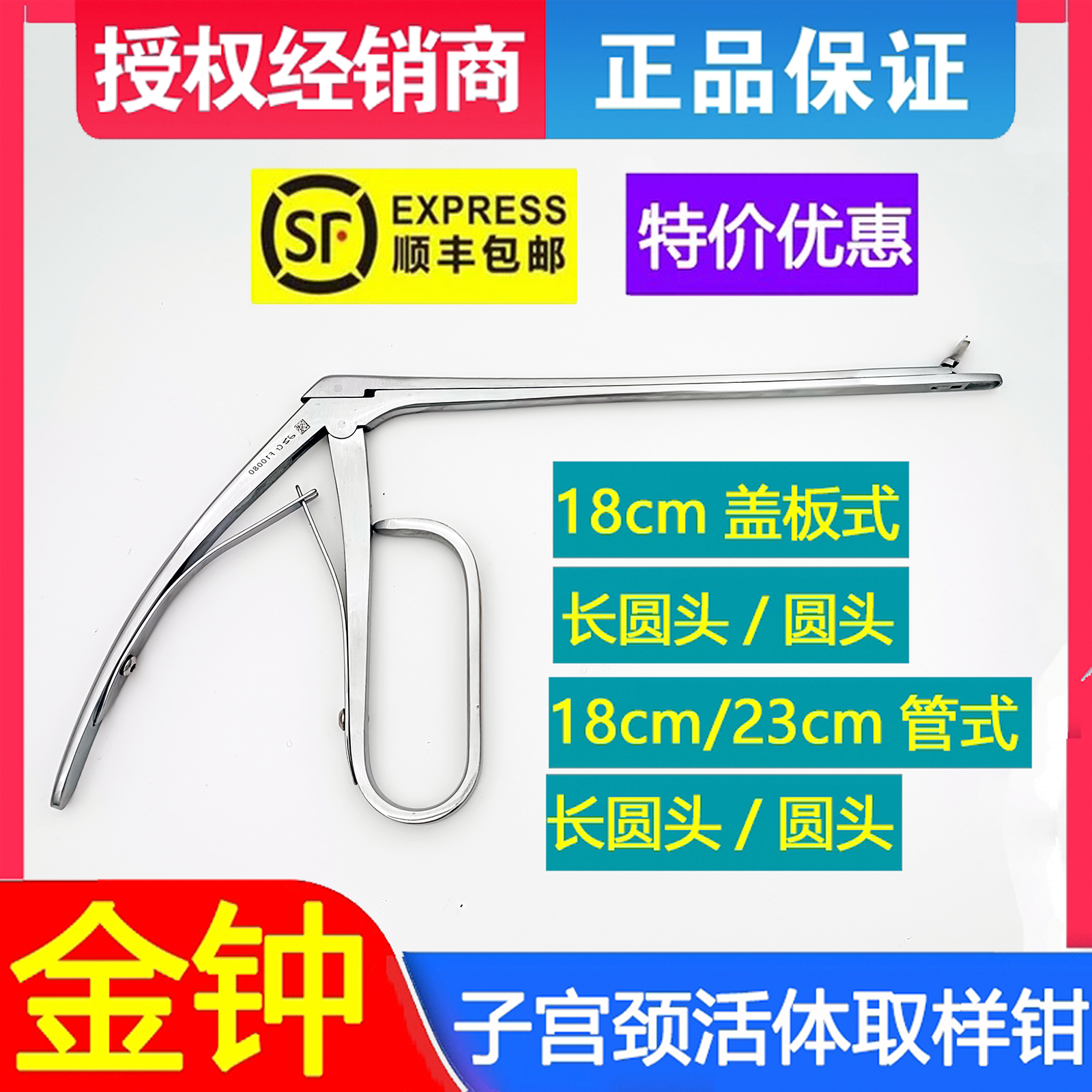 上海金钟子宫颈活体取样钳不锈钢活检钳管式长圆头妇科医用钳子