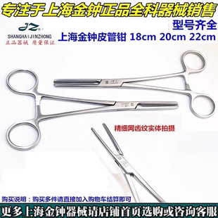 上海金钟皮管钳 医用不锈钢皮管钳 输液管夹持钳 手术器械
