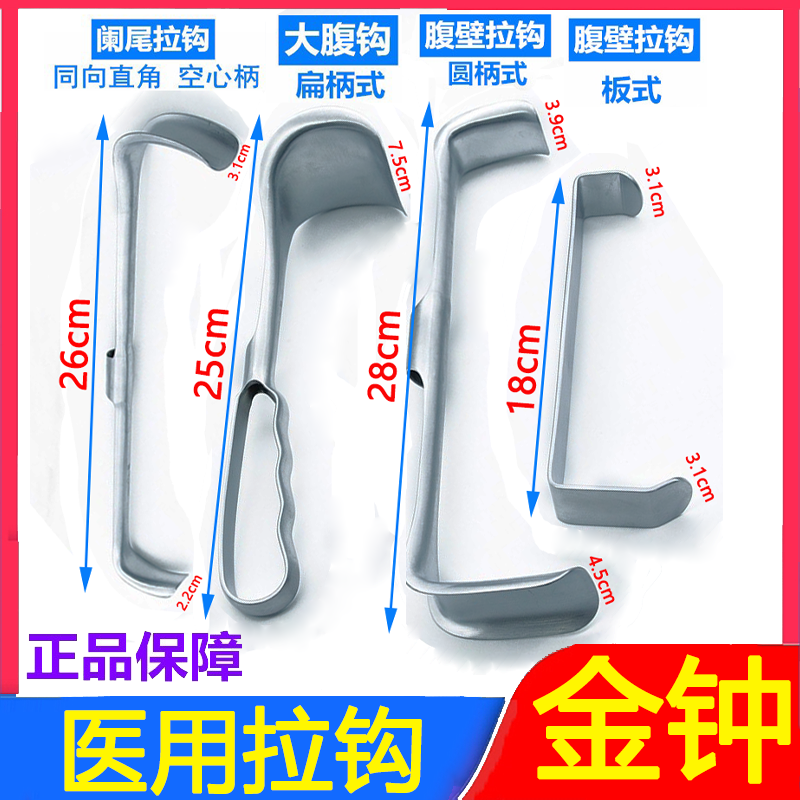 上海金钟不锈钢腹壁拉钩阑尾