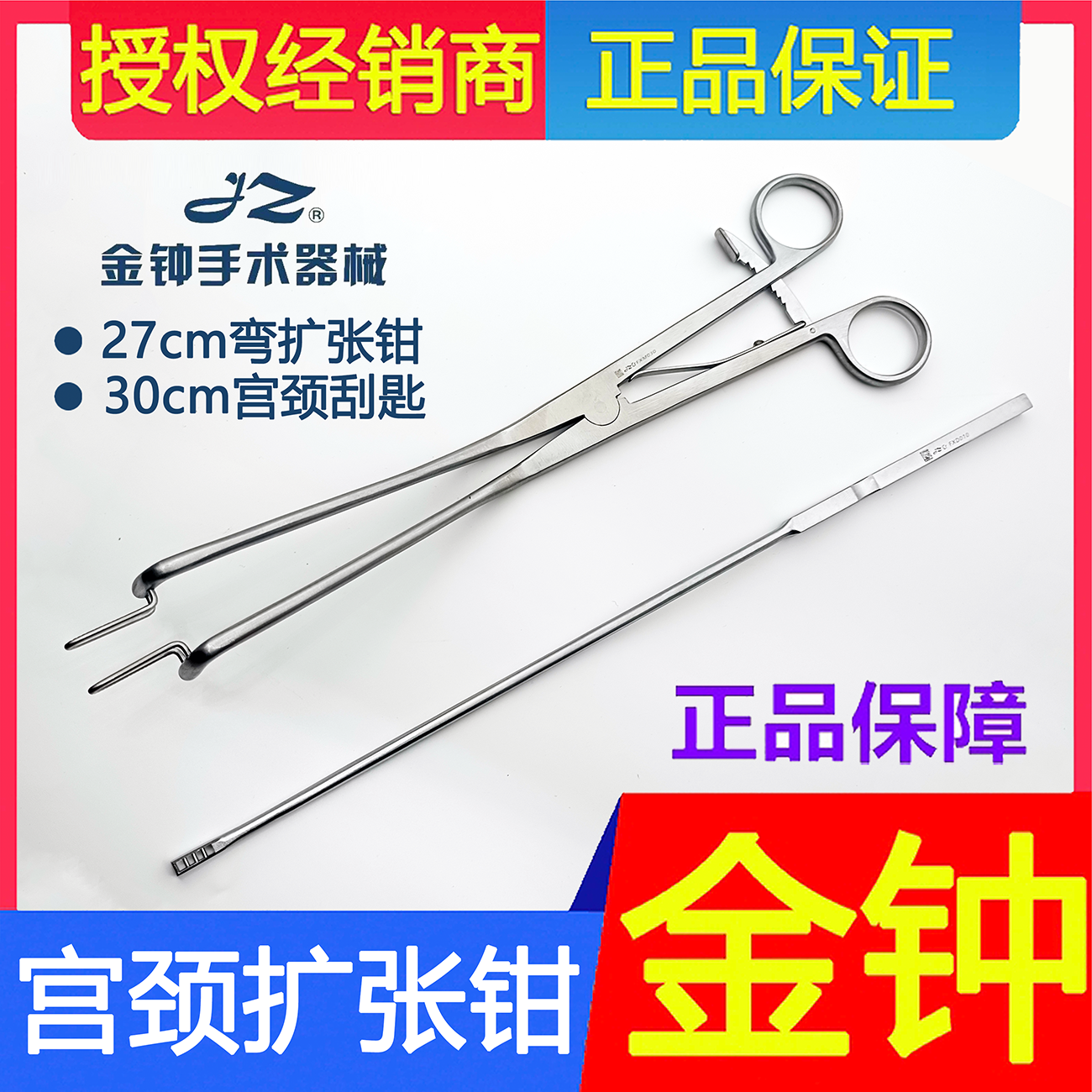 上海金钟子宫颈扩张钳宫颈扩张钳FXM030 27cm弯扩张钳宫颈刮妇科