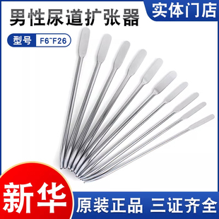 新华医用不锈钢男性尿道扩张器尿道探子尿道狭窄探条男用马眼棒条