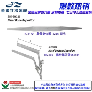上海金钟鼻腔撑开器 鼻中隔镜 鼻骨复位器 鼻骨复位钳 耳鼻喉器械