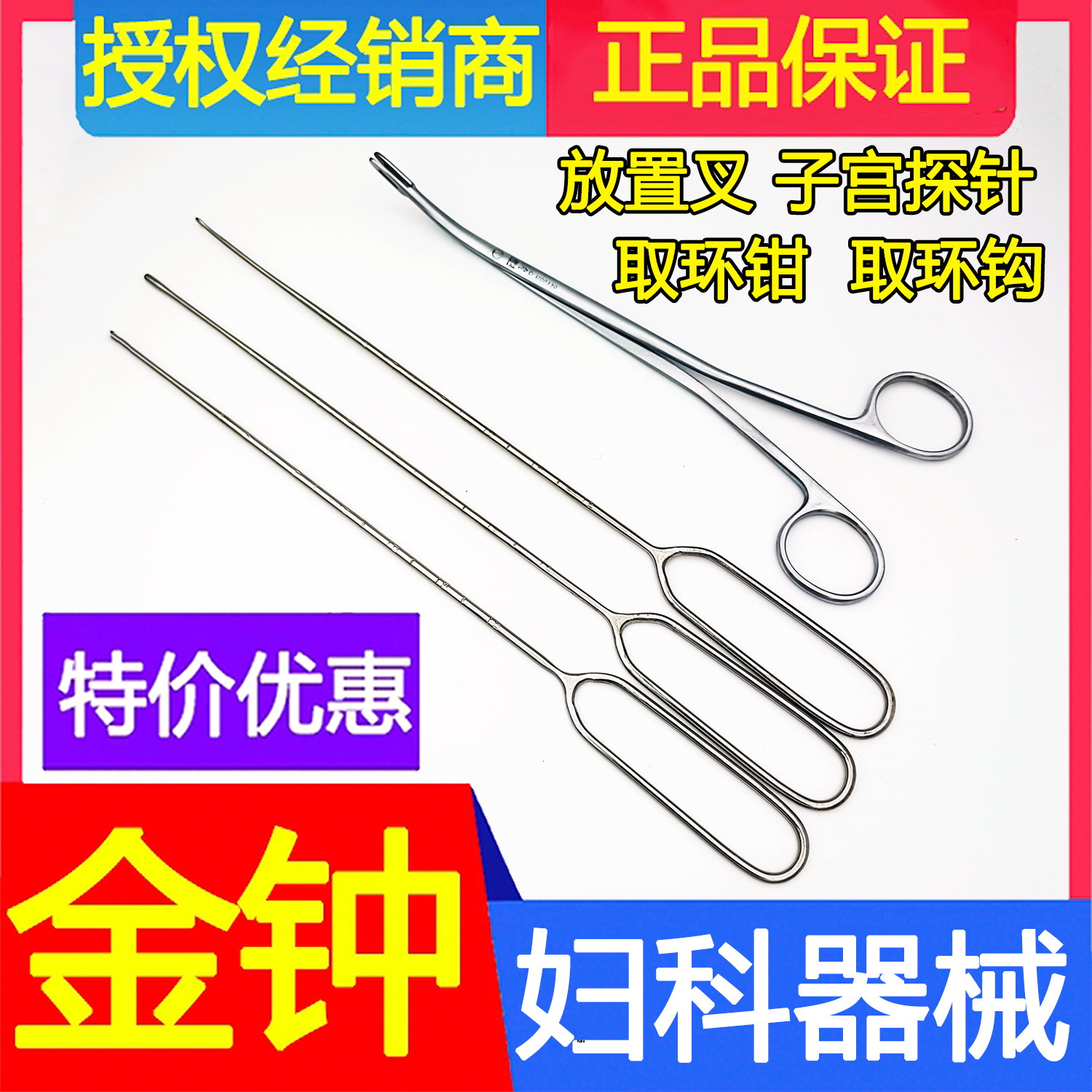 上海金钟子宫探针放置器取环钩