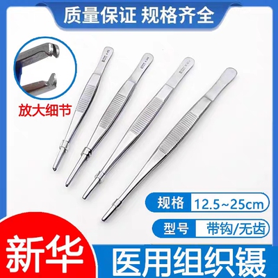 山东新华组织镊子带钩不锈钢