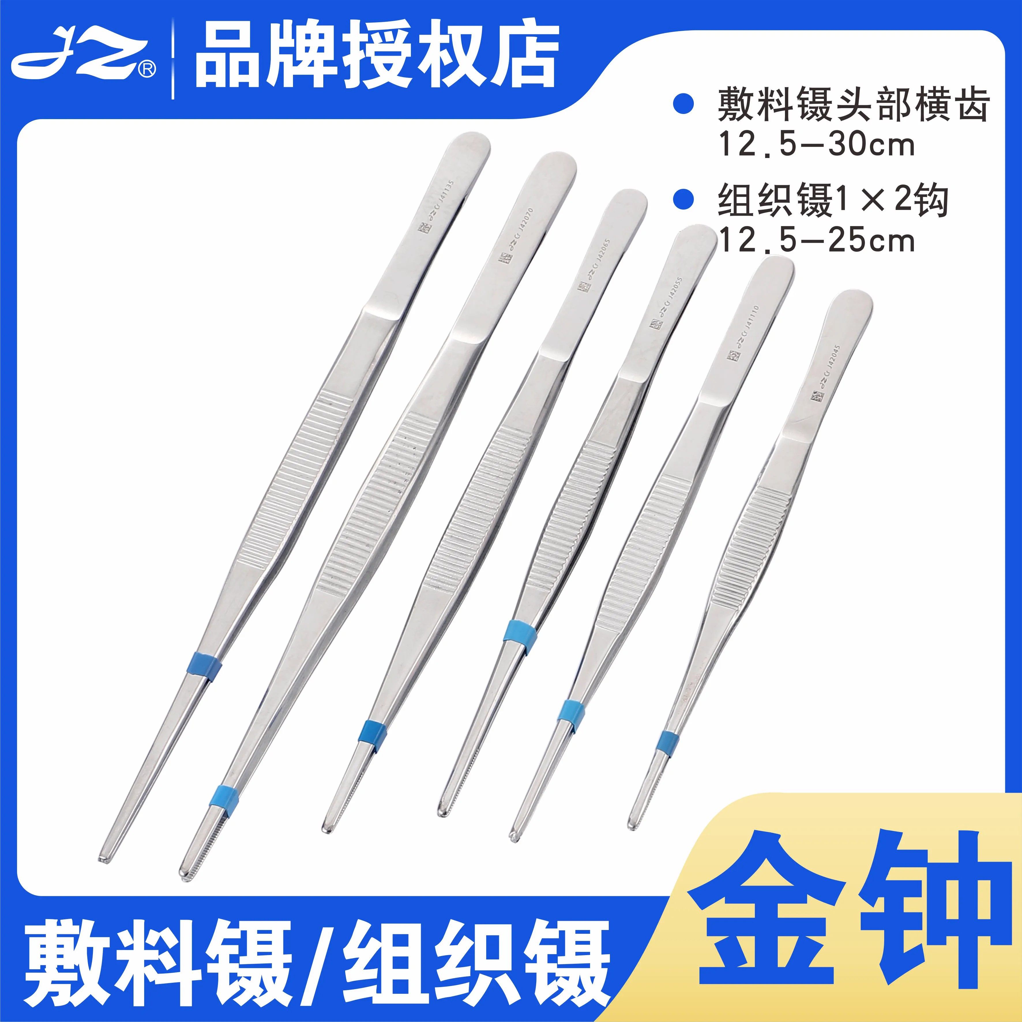 上海金钟敷料镊圆头镊有齿组织带钩镊不锈钢12.5/25镊子夹持工具