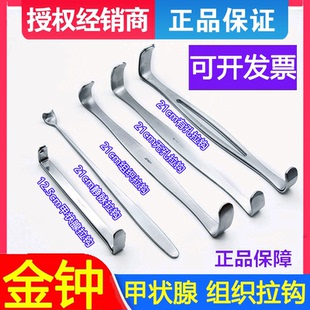 无孔板式 上海金钟甲状腺拉钩组织拉钩不锈钢板式 有孔直角拉钩口腔
