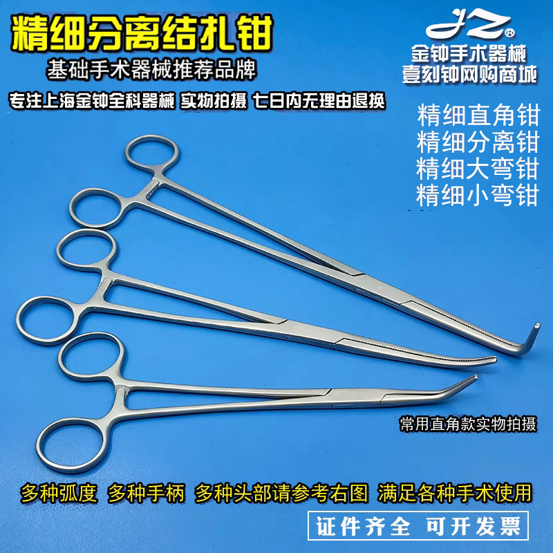 上海金钟分离结扎钳 直角钳 直角止血钳 精细分离钳 上海金钟器械