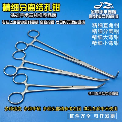 上海金钟分离结扎钳直角钳