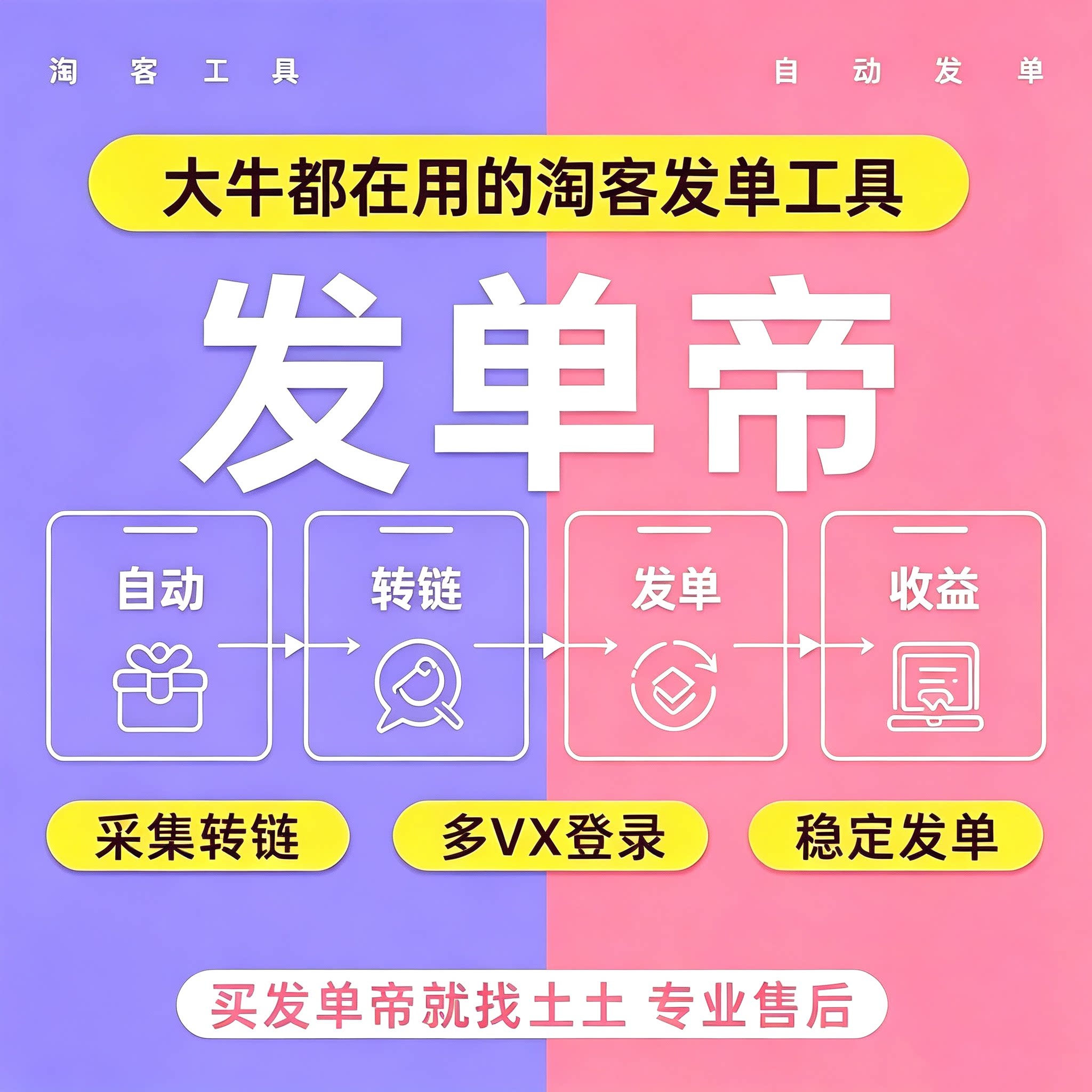 发单帝土土  发单帝淘客软件月其它设计服务