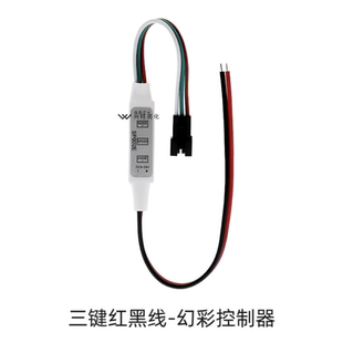 LED全彩迷你手动三键控制器WS2811/2812幻彩5-12V灯带流水光跑马
