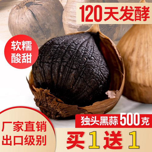 弘盛康发酵实惠装特级包邮黑大蒜