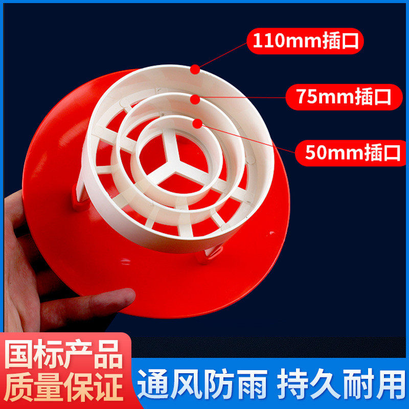 【家用优选】PVC防雨帽透气帽通气帽管帽通风口多用实用屋顶塑料5
