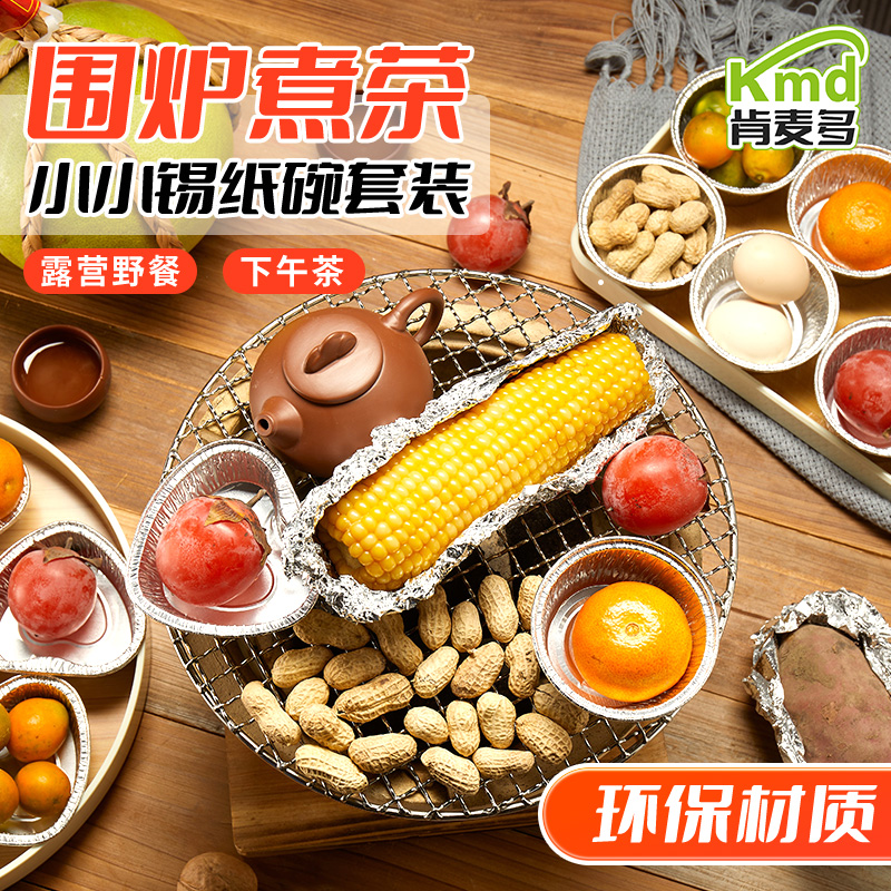 肯麦多带盖锡纸碗烤鸡蛋爱心模具食品级铝箔家用商用一次性餐盒