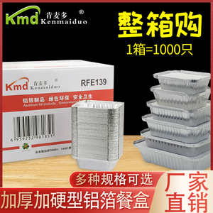 肯麦多锡纸商用烧烤1000只装长方形一次性铝箔餐盒外卖加厚打包盒