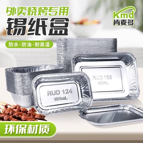 肯麦多长方形外卖打包铝箔意面盒