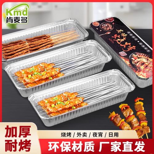 烧烤串打包餐盒外卖长方形锡纸盒