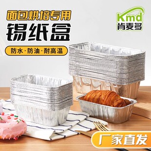 肯麦多锡纸盒烘焙烧烤长方形一次性铝箔托盘商用蛋糕面包模具烤箱