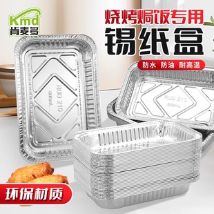 肯麦多加厚长方形锡纸盒烤箱加厚商用烤翅烧烤专用一次性铝箔餐盒