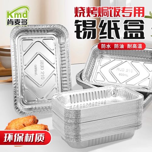 肯麦多长方形铝箔一次性烧烤烤翅