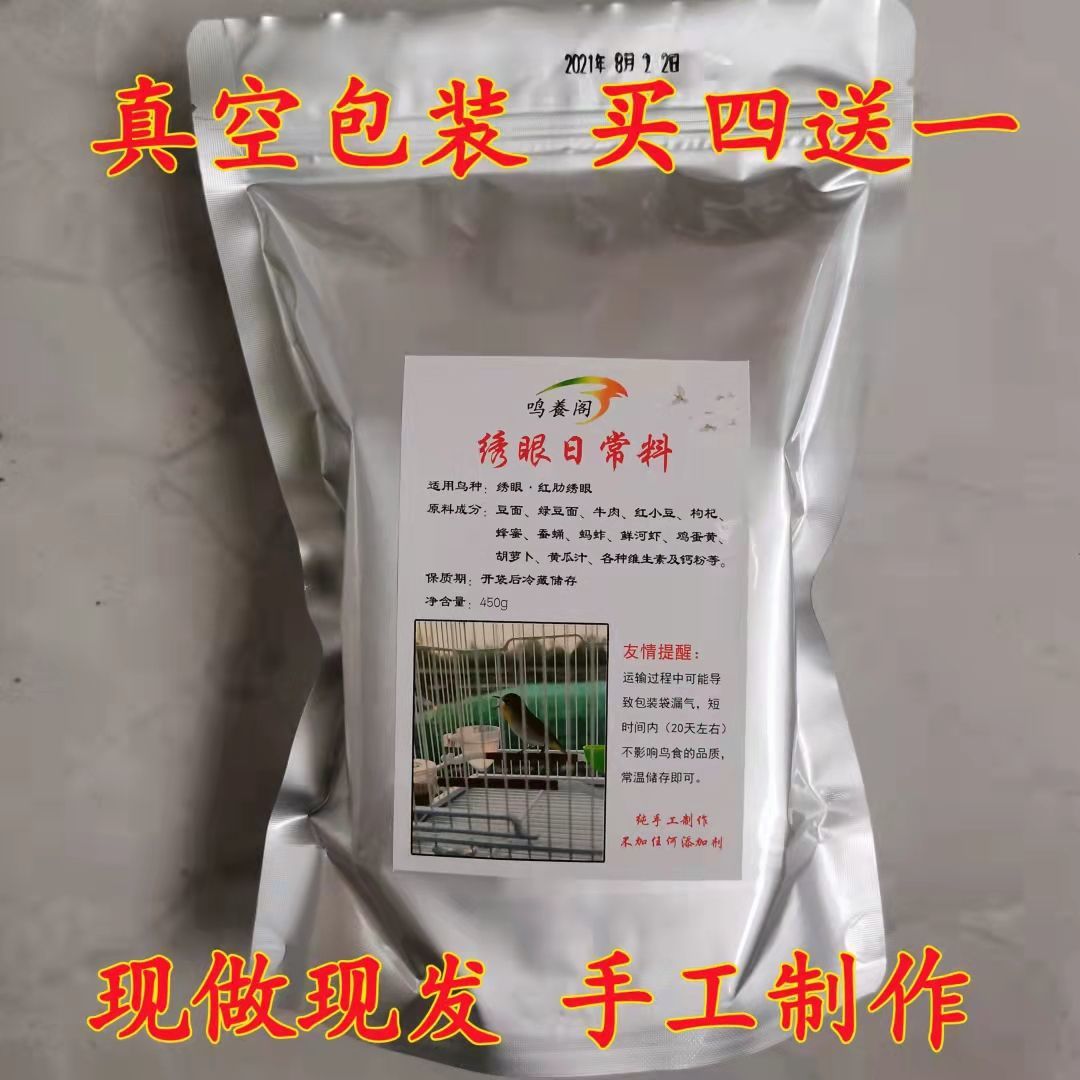 小颗粒绣眼鸟食防水便绣眼饲料手工蒸料提性收身大唱包邮鸟食