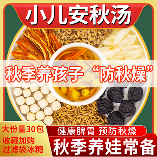 小儿安秋汤方炒麦芽乌梅秋季消食健理气谷麦安秋汤润燥儿童清心汤